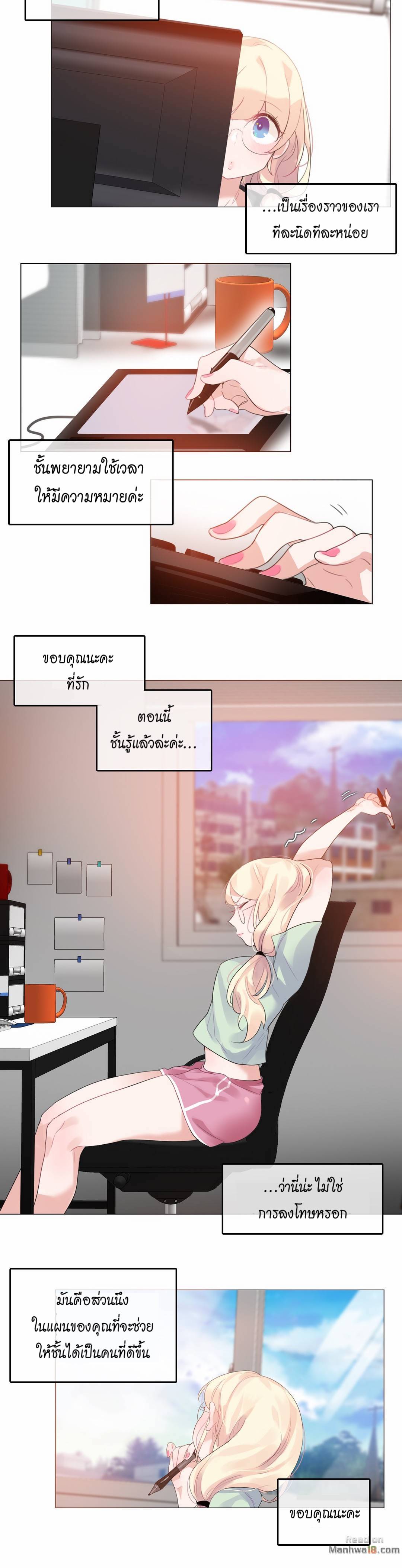 a-perverts-daily-lifeตอนที่ 68 page 14