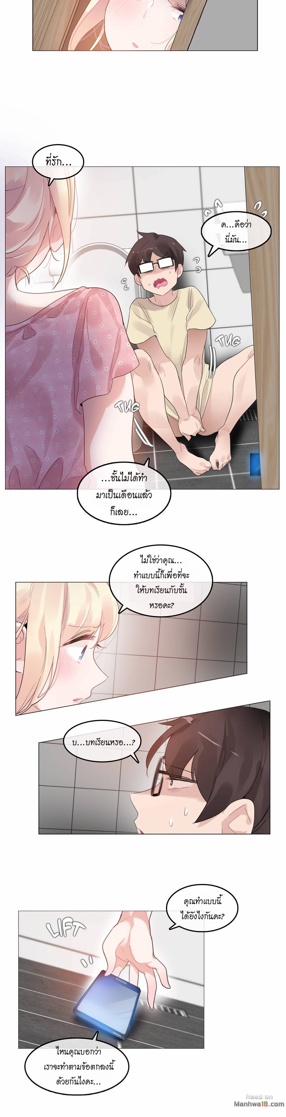 a-perverts-daily-lifeตอนที่ 68 page 17