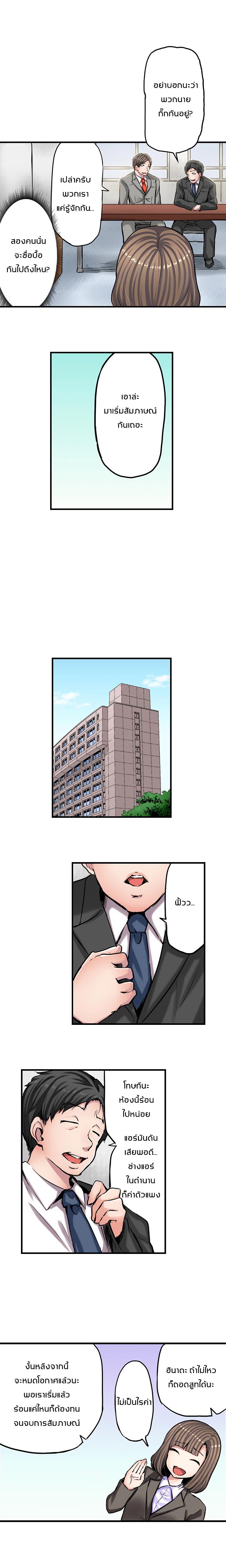 A Sexy Bra-Less Job Interviewตอนที่ 1 page 8