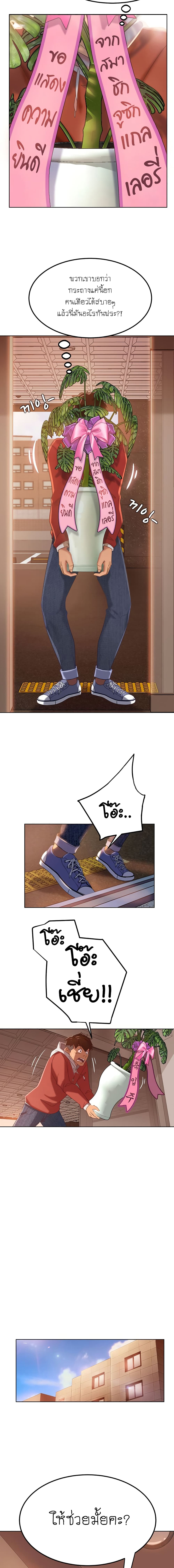 A Twisted Dayตอนที่ 1 page 5