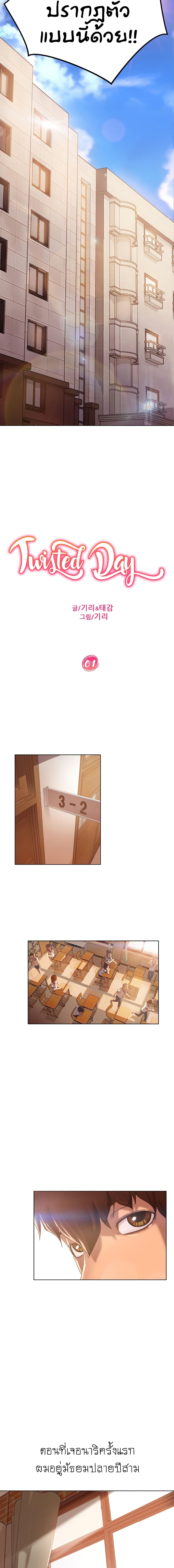 A Twisted Dayตอนที่ 1 page 12