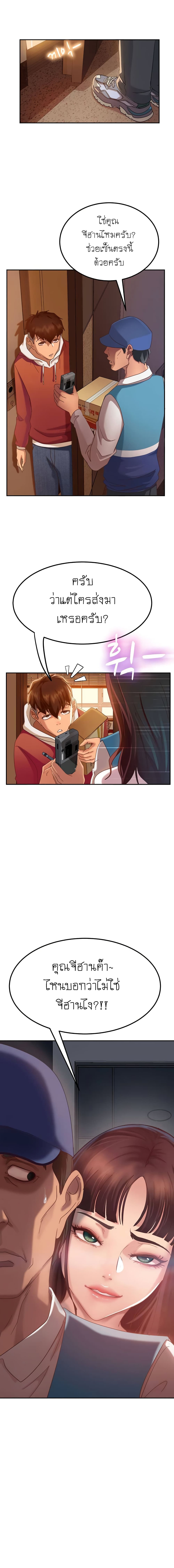 A Twisted Dayตอนที่ 1 page 19