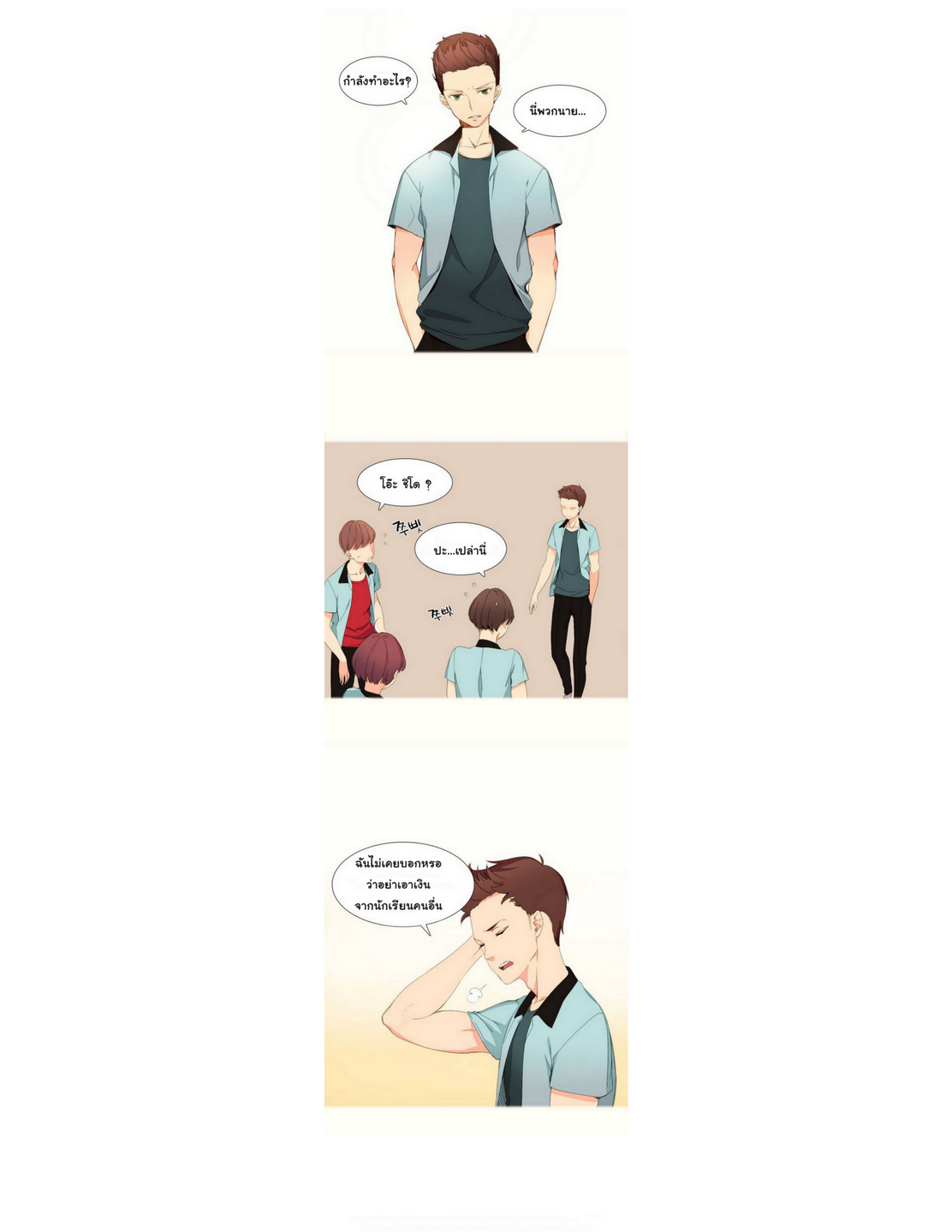 A World That I Ruleตอนที่ 1 page 2