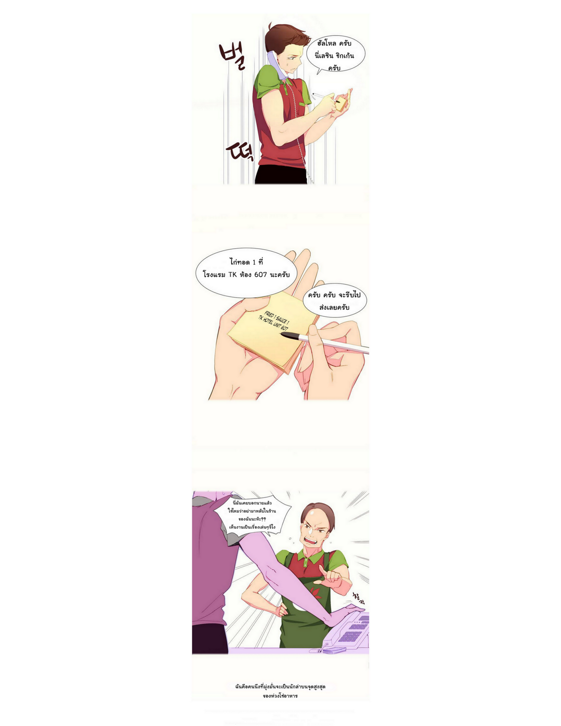 A World That I Ruleตอนที่ 1 page 3