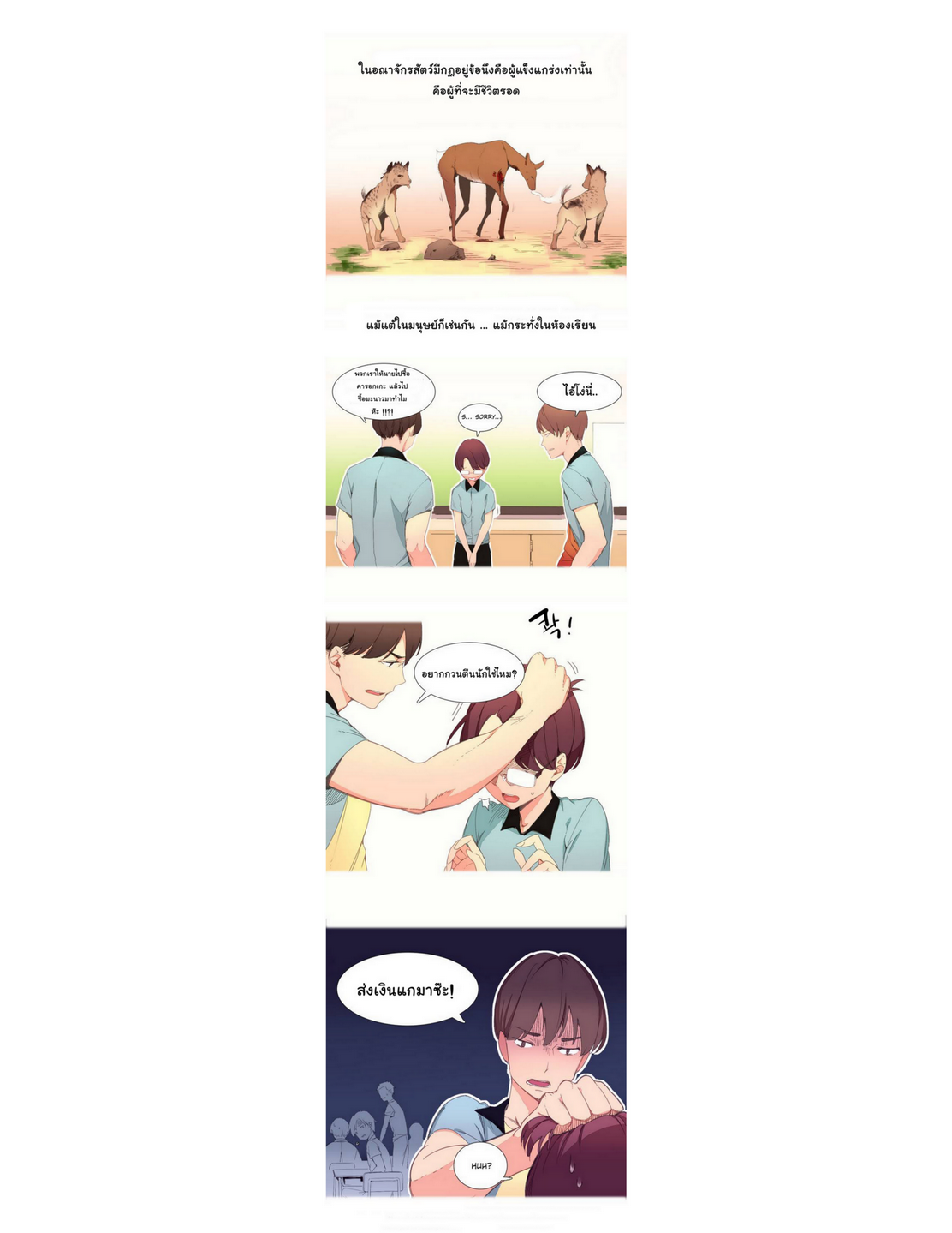 A World That I Ruleตอนที่ 1 page 5
