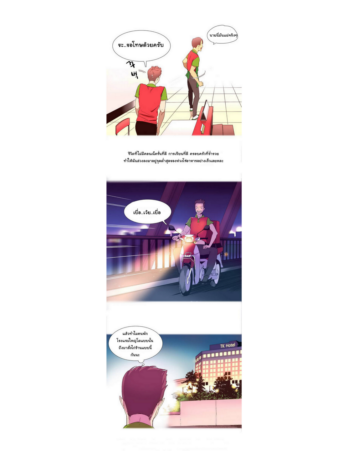 A World That I Ruleตอนที่ 1 page 7