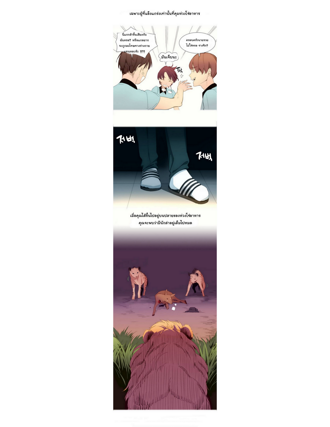 A World That I Ruleตอนที่ 1 page 8