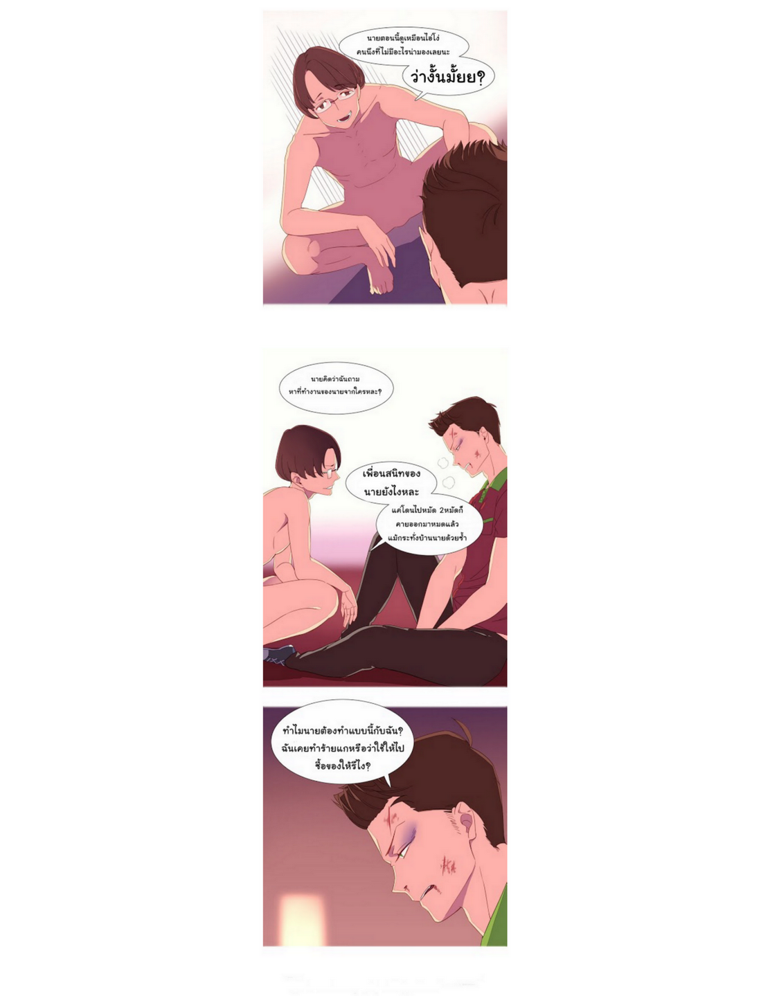A World That I Ruleตอนที่ 1 page 12