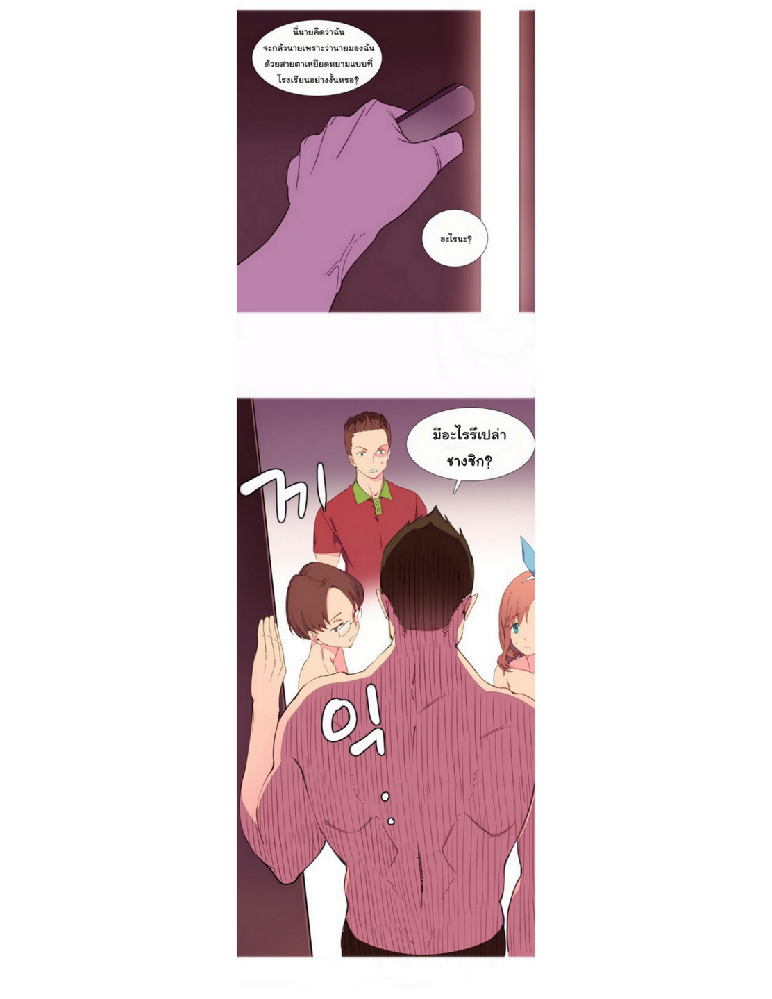 A World That I Ruleตอนที่ 1 page 20