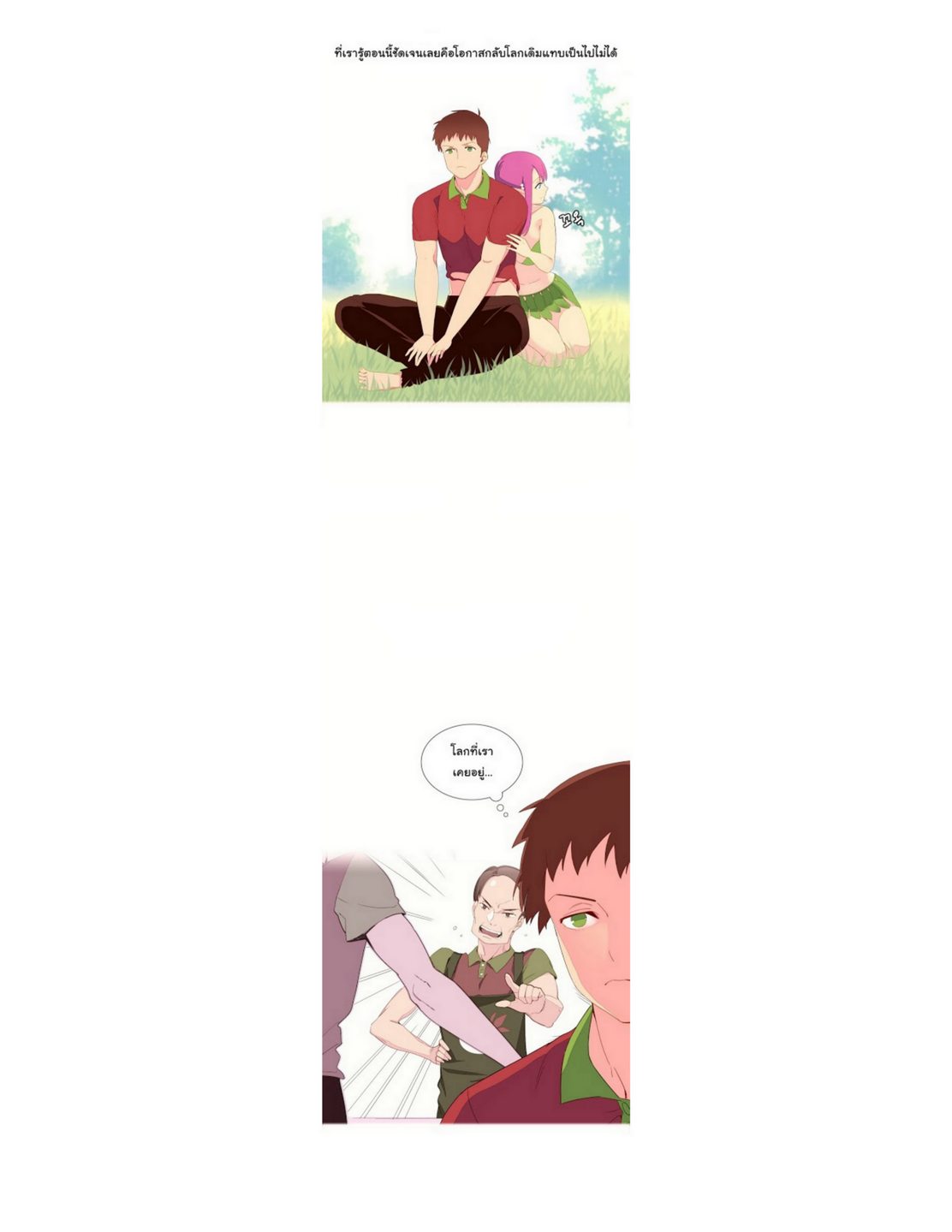 A World That I Ruleตอนที่ 5 page 7