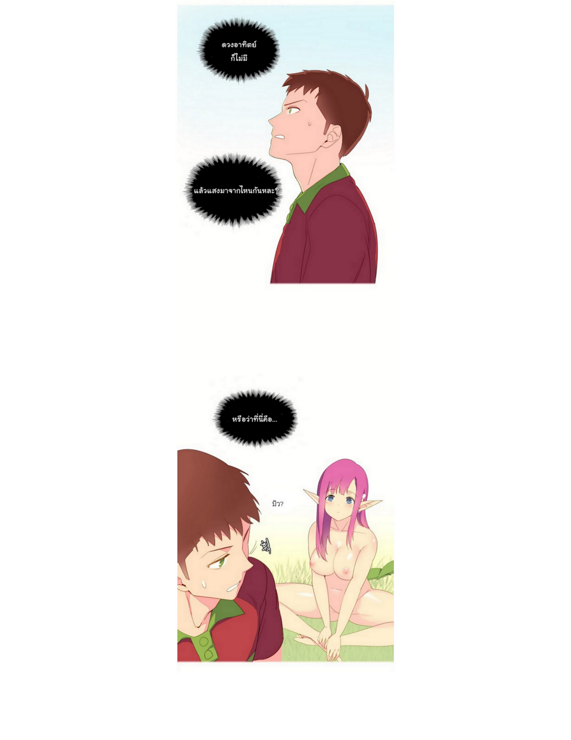 A World That I Ruleตอนที่ 5 page 8