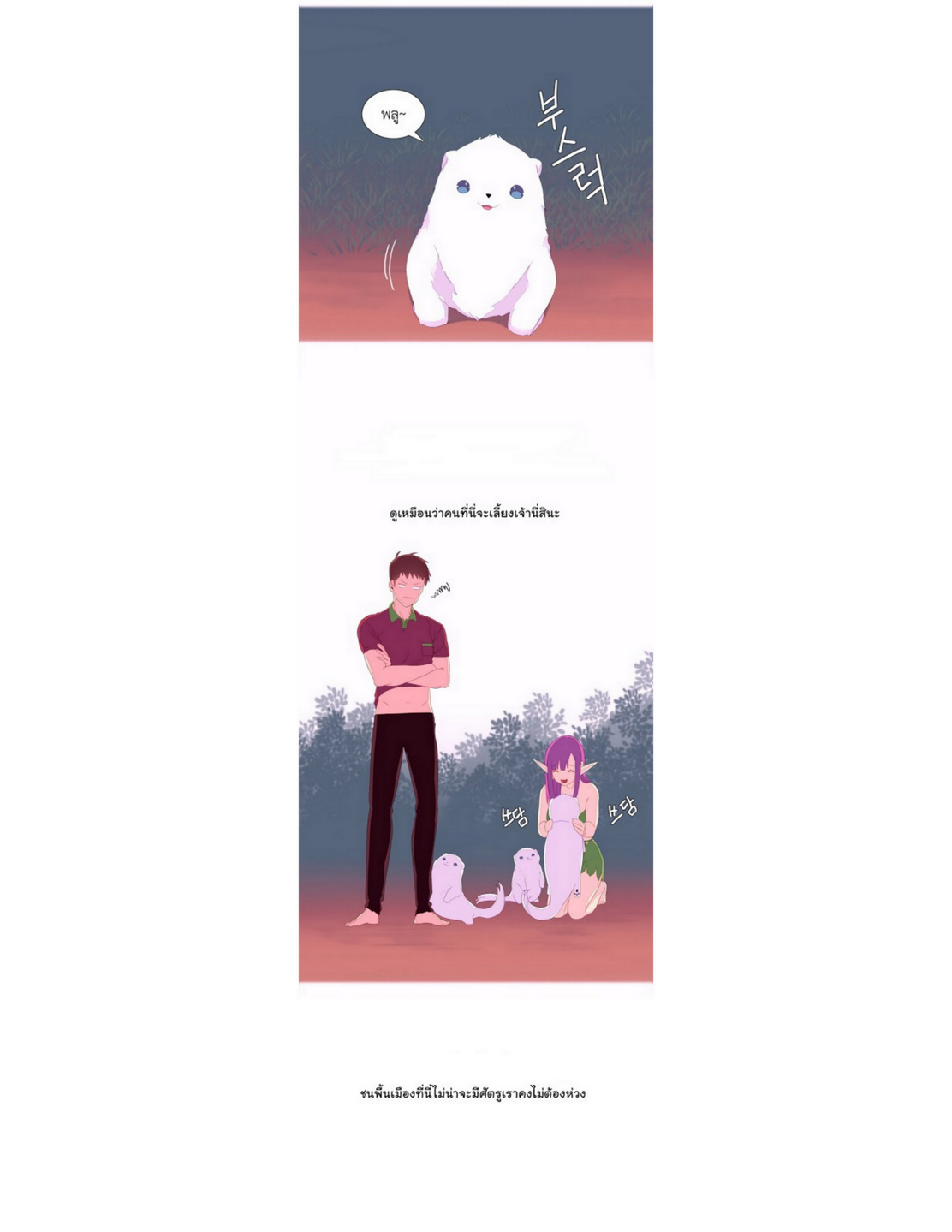 A World That I Ruleตอนที่ 5 page 11