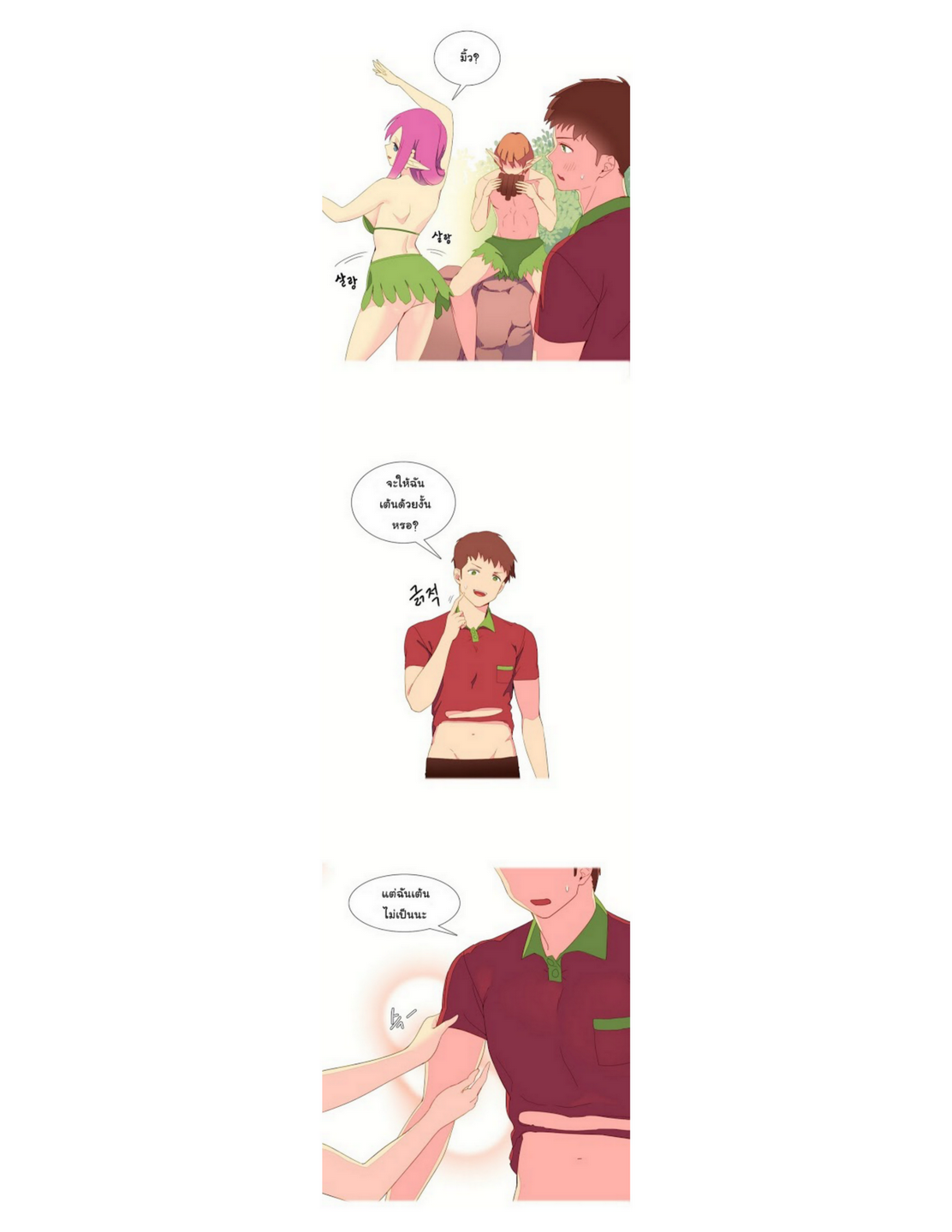 A World That I Ruleตอนที่ 5 page 15