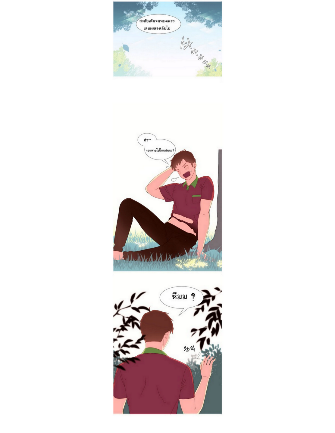 A World That I Ruleตอนที่ 5 page 16