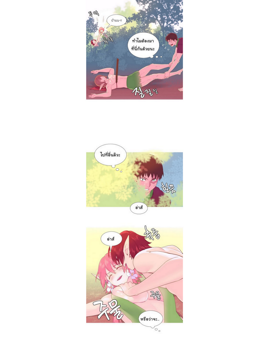 A World That I Ruleตอนที่ 8 page 0