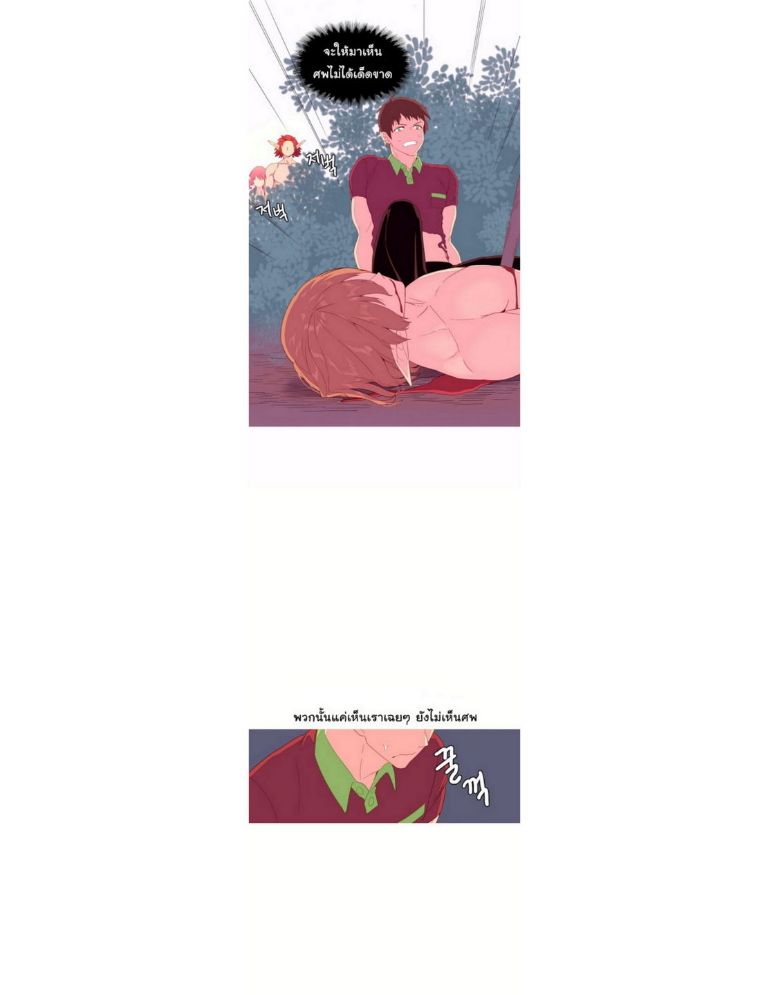 A World That I Ruleตอนที่ 8 page 4