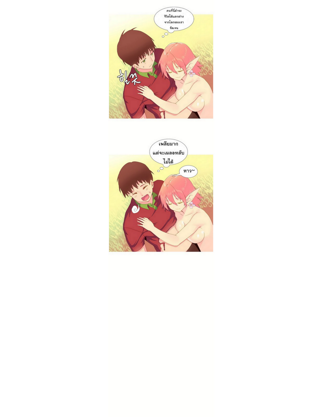 A World That I Ruleตอนที่ 8 page 5