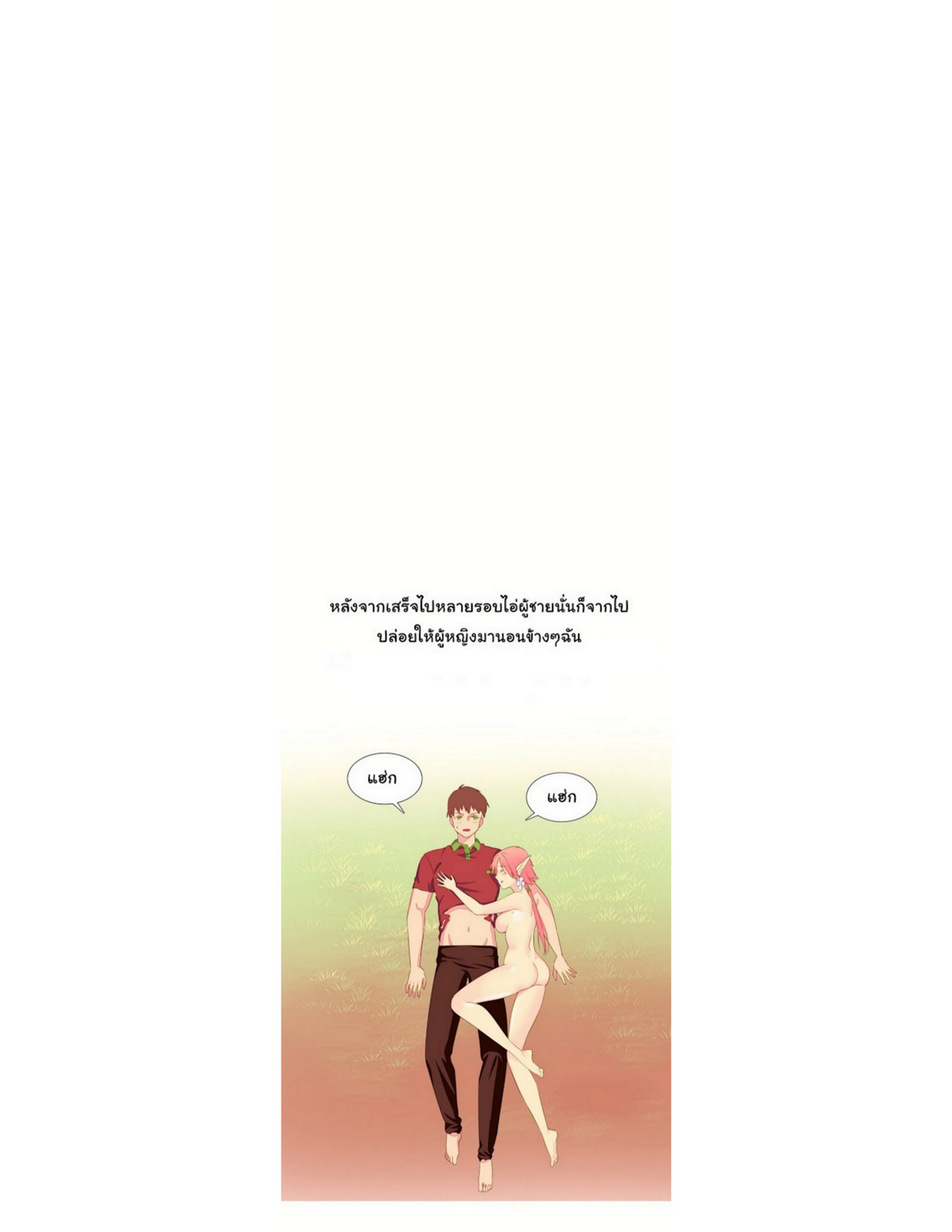 A World That I Ruleตอนที่ 8 page 6