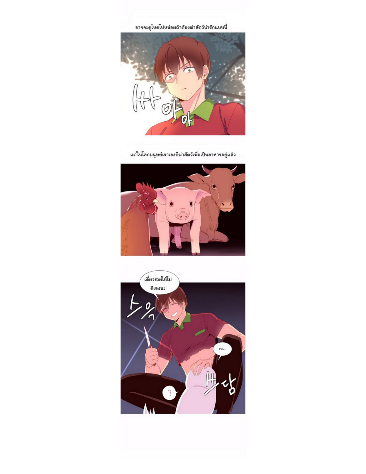 A World That I Ruleตอนที่ 14 page 4