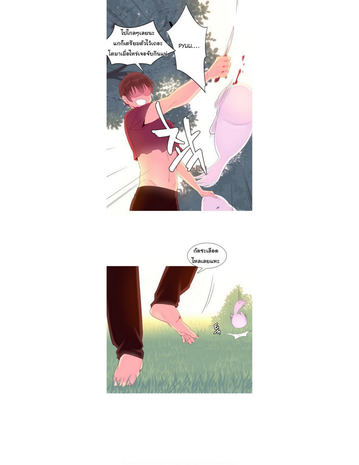 A World That I Ruleตอนที่ 14 page 5