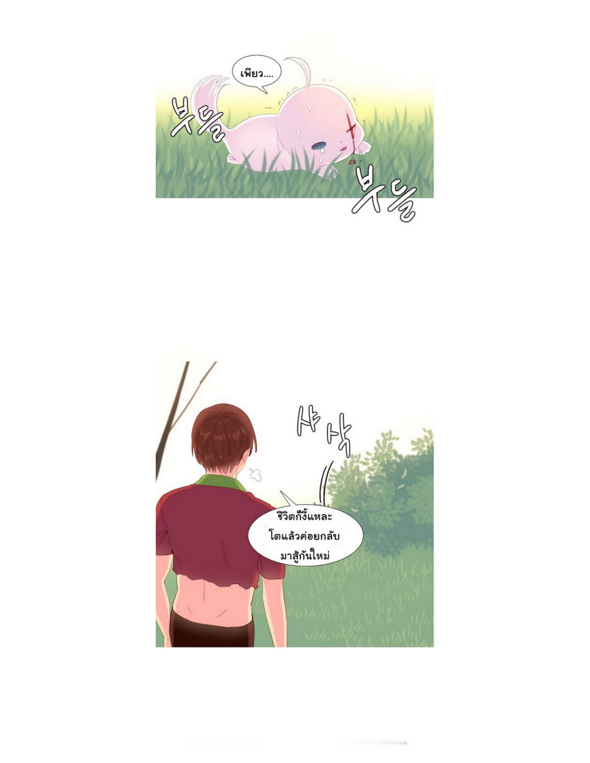 A World That I Ruleตอนที่ 14 page 8