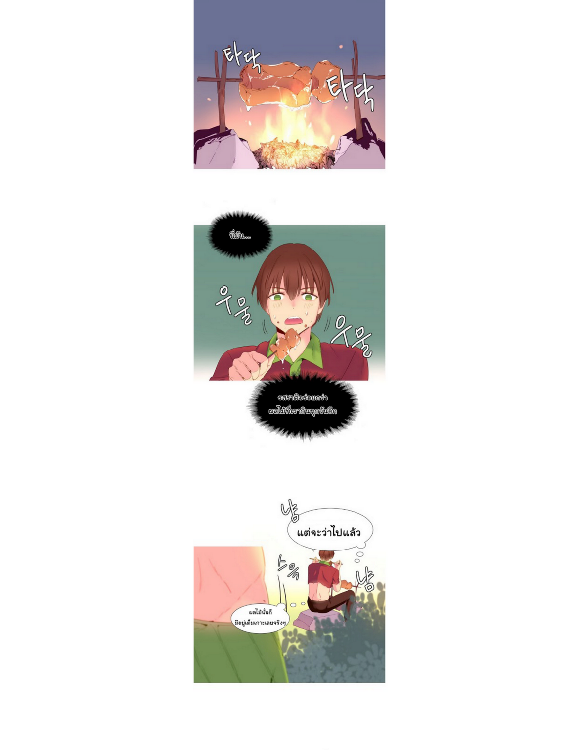 A World That I Ruleตอนที่ 14 page 11
