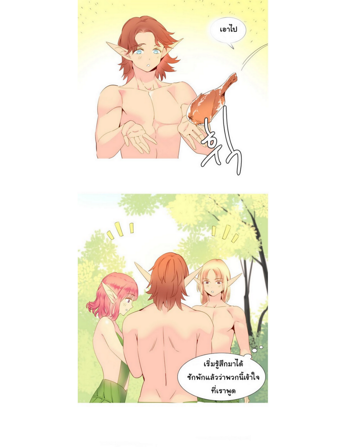 A World That I Ruleตอนที่ 14 page 12