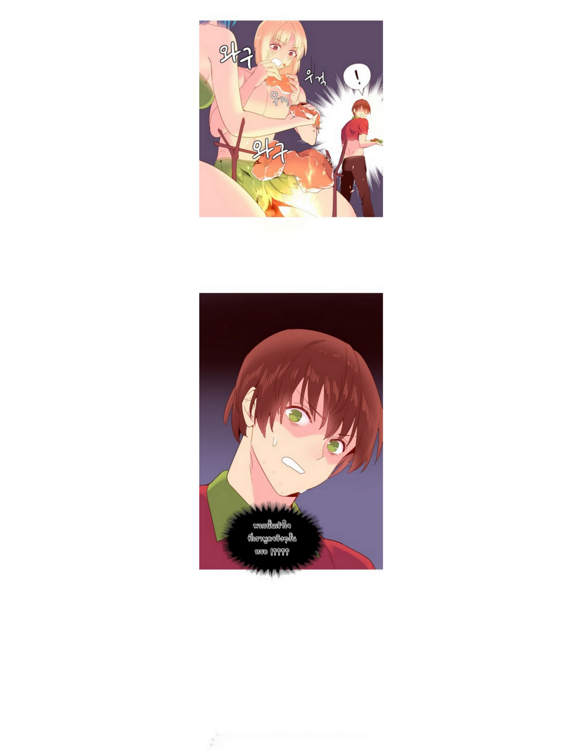 A World That I Ruleตอนที่ 14 page 14
