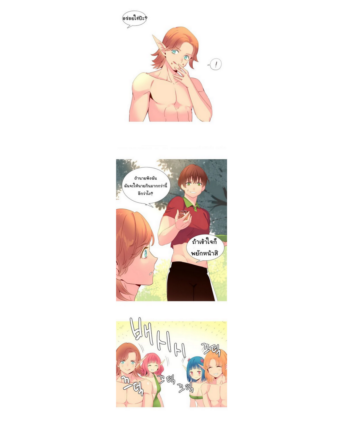 A World That I Ruleตอนที่ 15 page 2