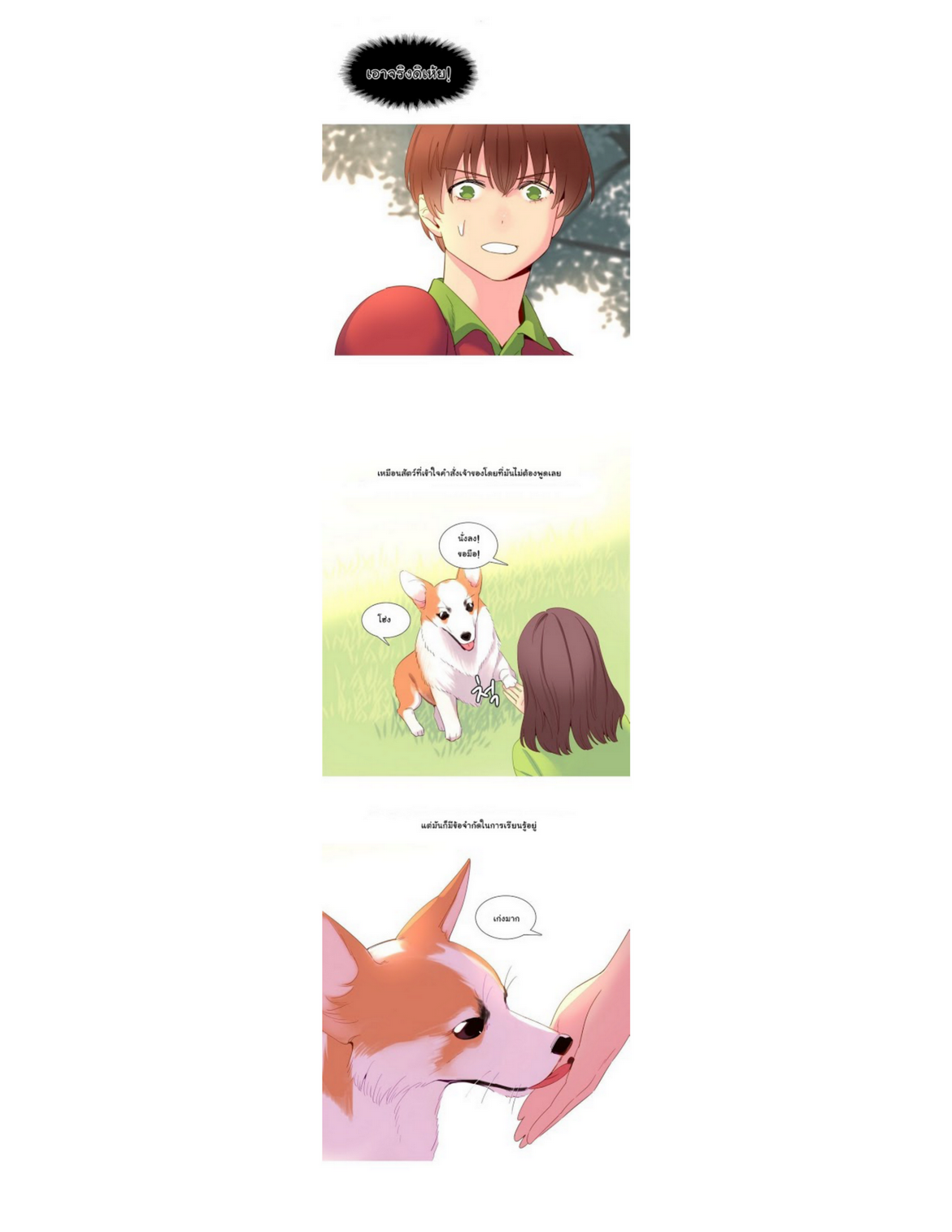 A World That I Ruleตอนที่ 15 page 3