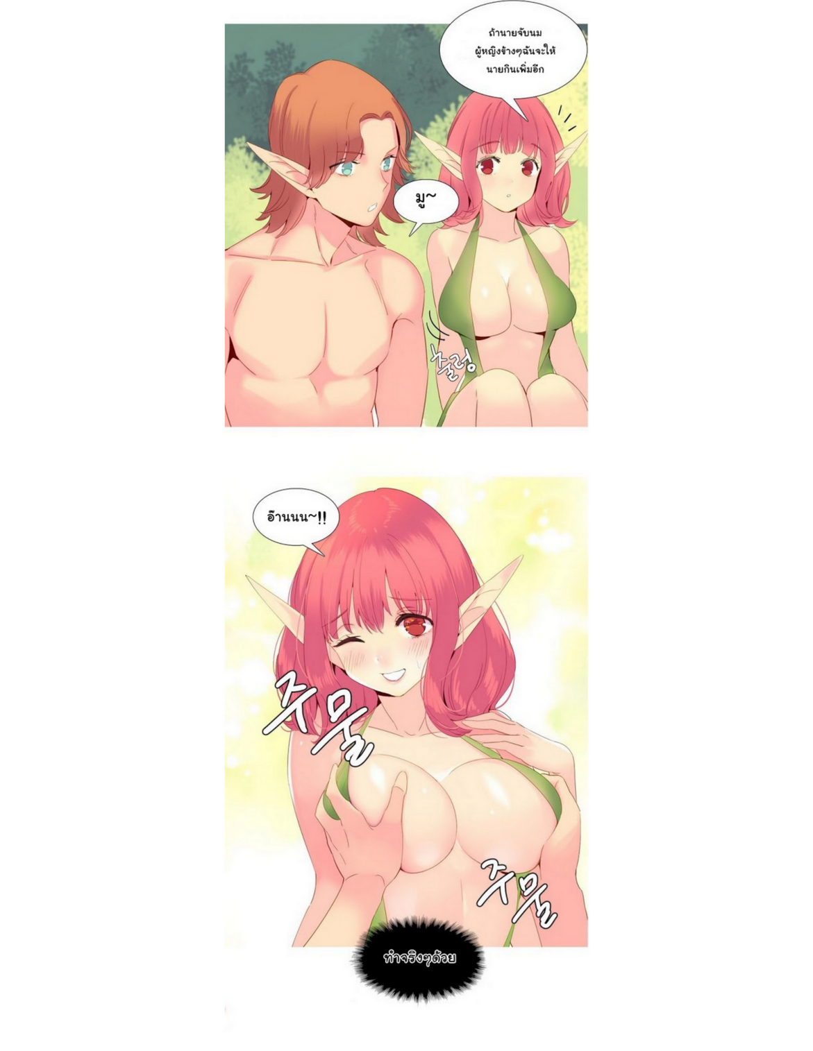A World That I Ruleตอนที่ 15 page 7