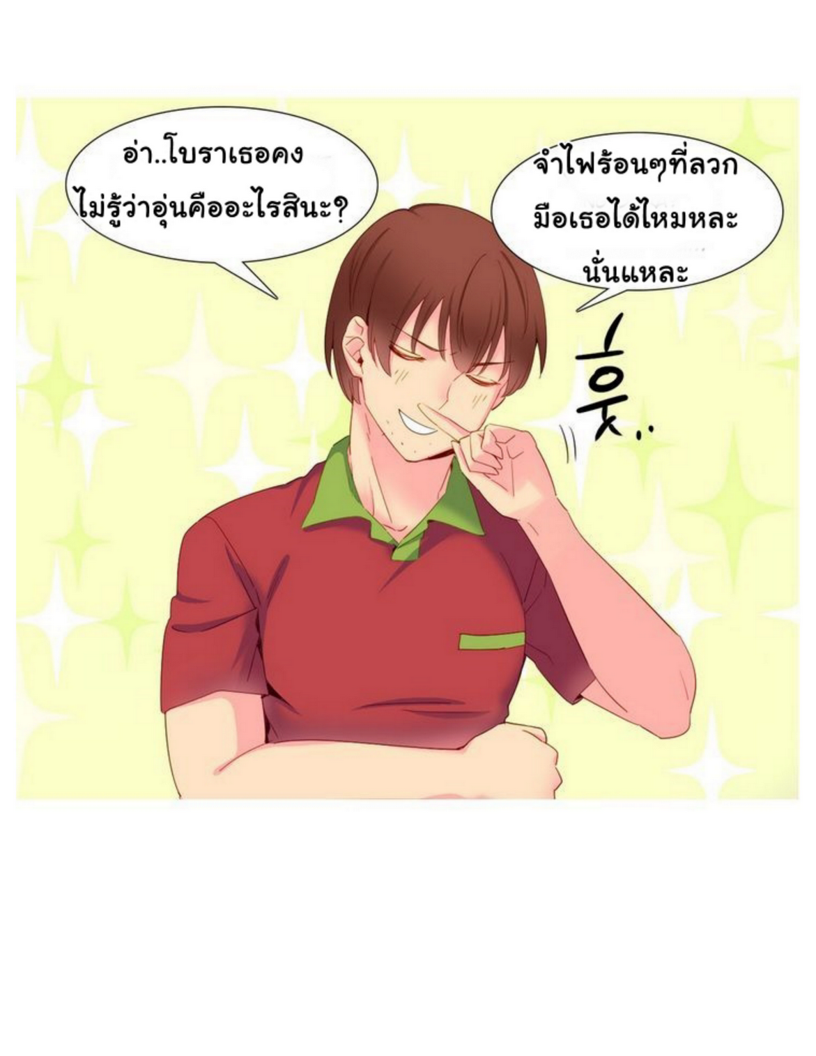 A World That I Ruleตอนที่ 15 page 14