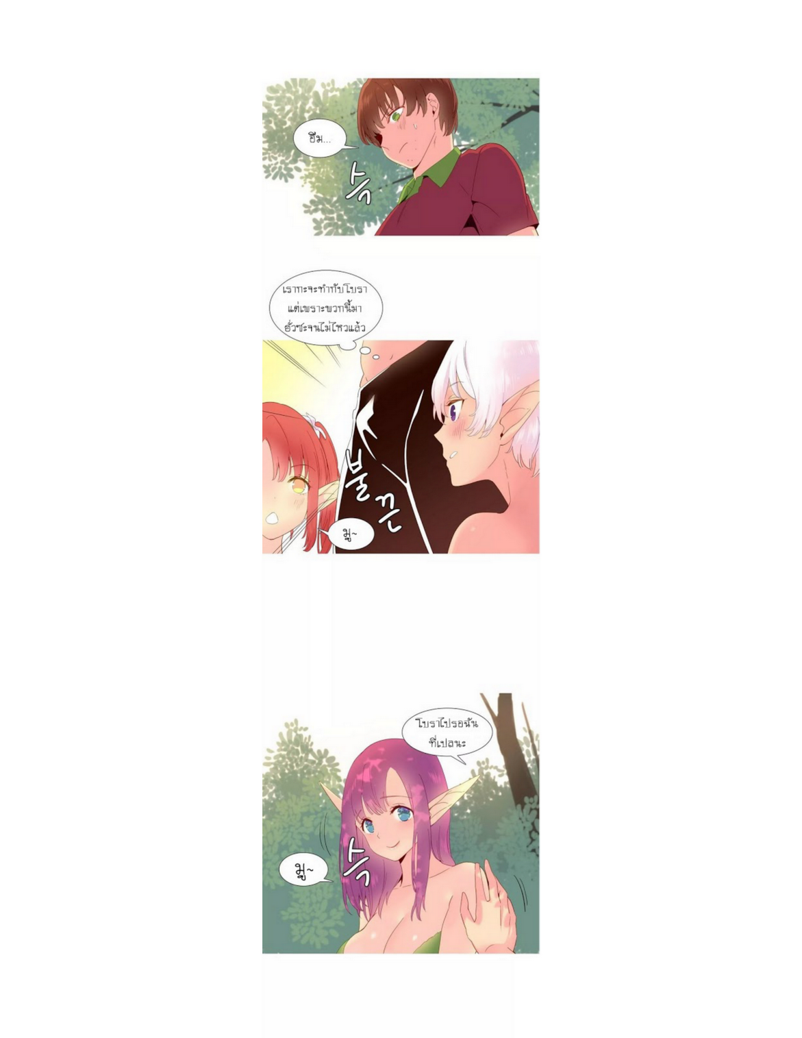 A World That I Ruleตอนที่ 16 page 3