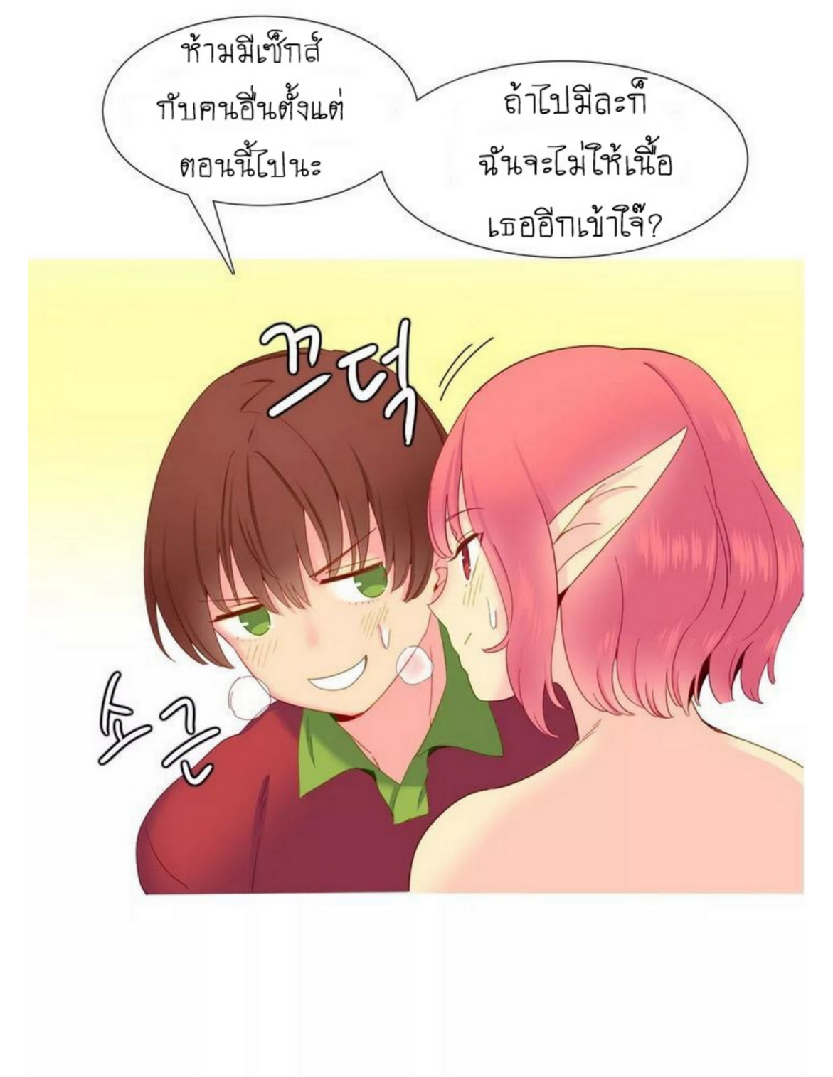 A World That I Ruleตอนที่ 16 page 11