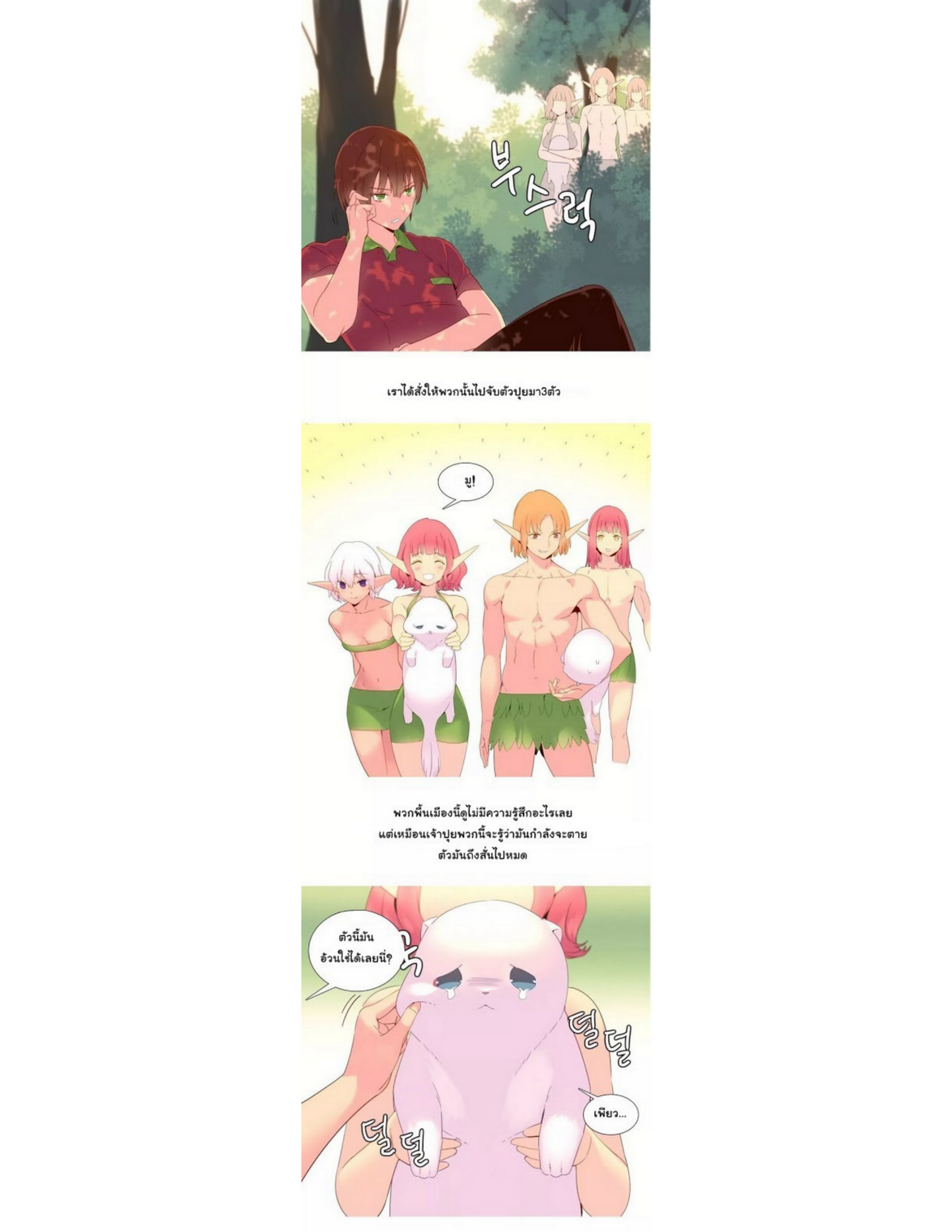 A World That I Ruleตอนที่ 17 page 2