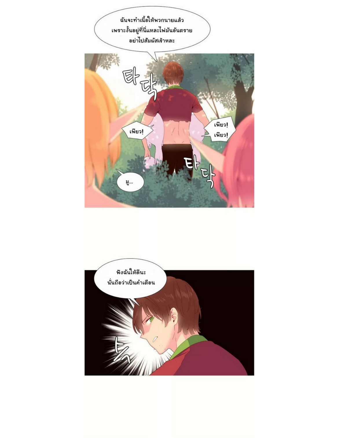 A World That I Ruleตอนที่ 17 page 3
