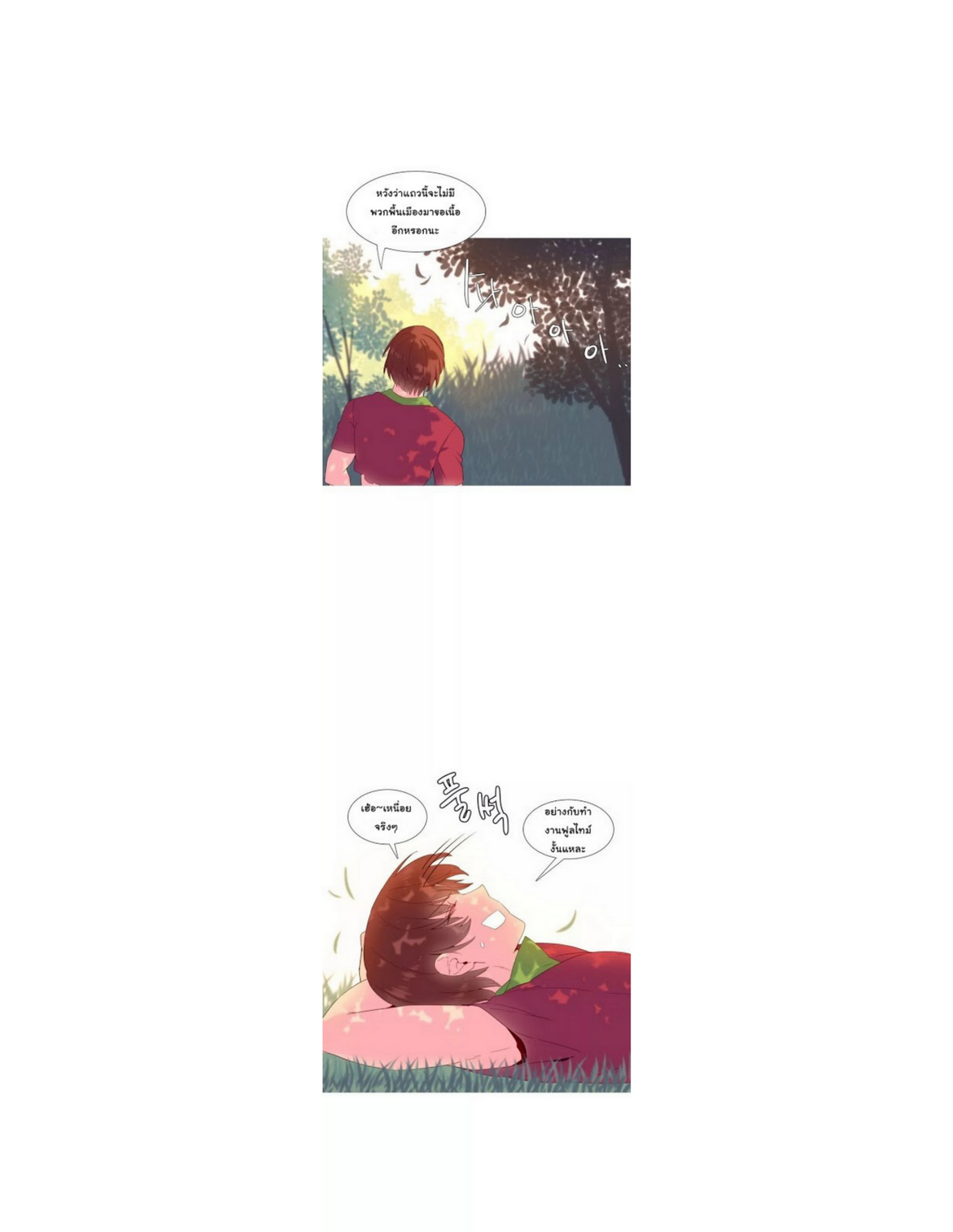 A World That I Ruleตอนที่ 17 page 5
