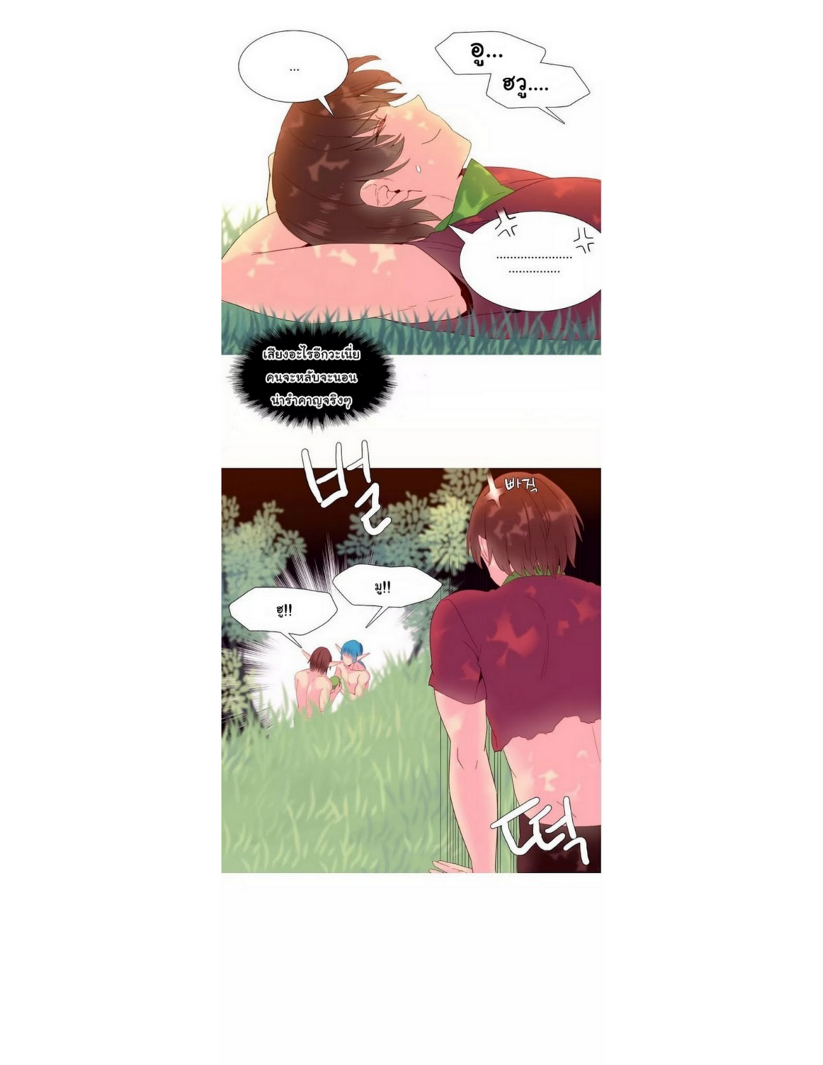 A World That I Ruleตอนที่ 17 page 7