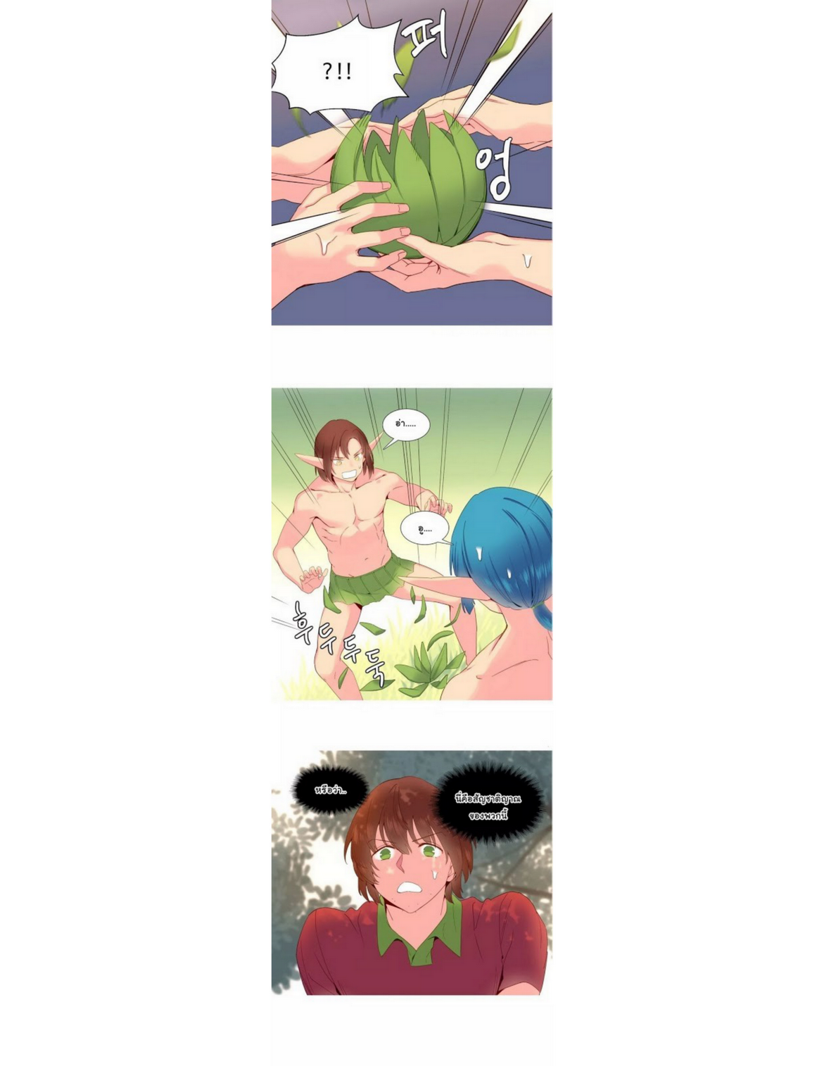 A World That I Ruleตอนที่ 17 page 8