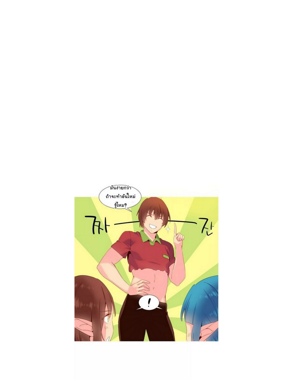 A World That I Ruleตอนที่ 17 page 11