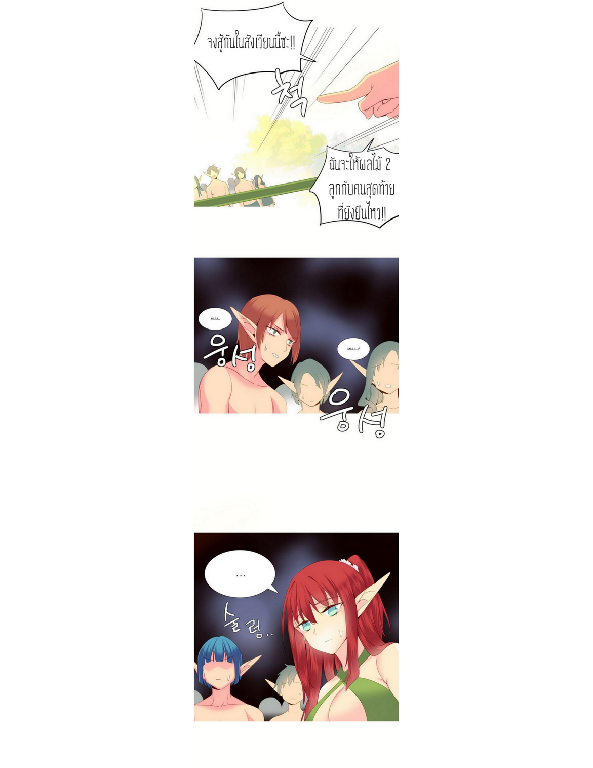 A World That I Ruleตอนที่ 26 page 2