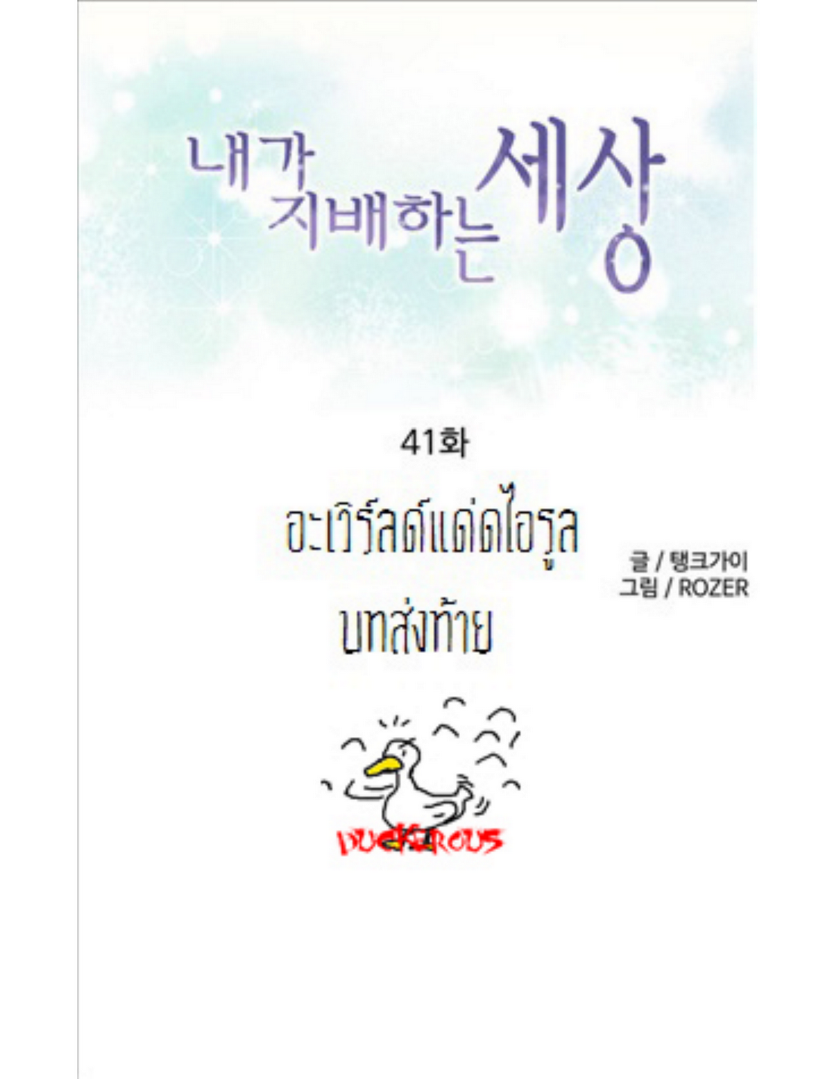 A World That I Ruleตอนที่ 41 page 0