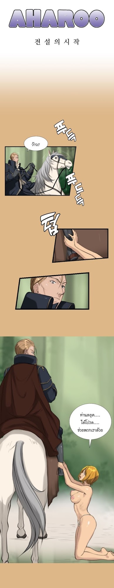 Aharooตอนที่ 5 page 1