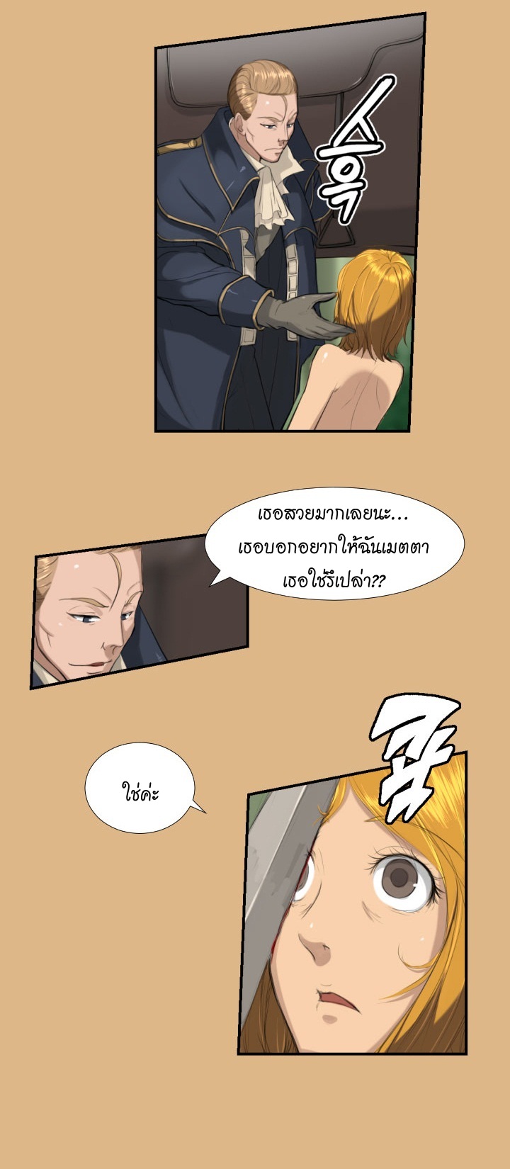 Aharooตอนที่ 5 page 3