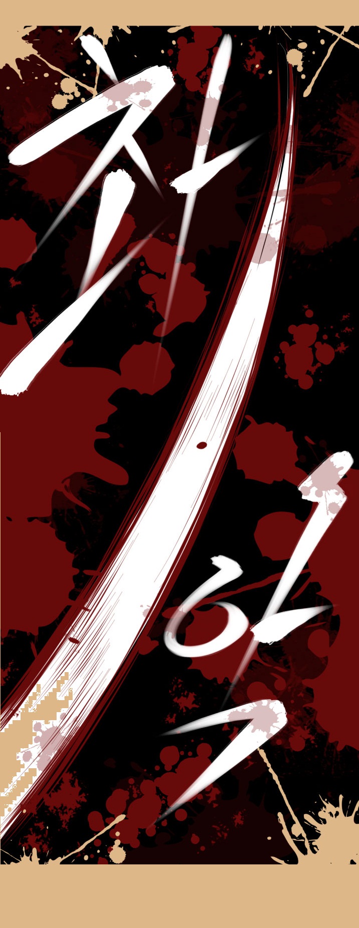 Aharooตอนที่ 5 page 4