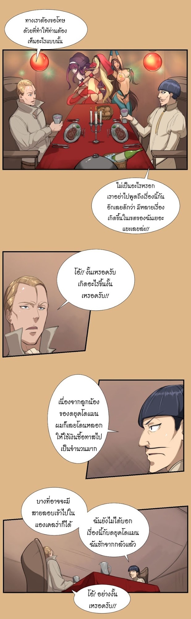 Aharooตอนที่ 5 page 7