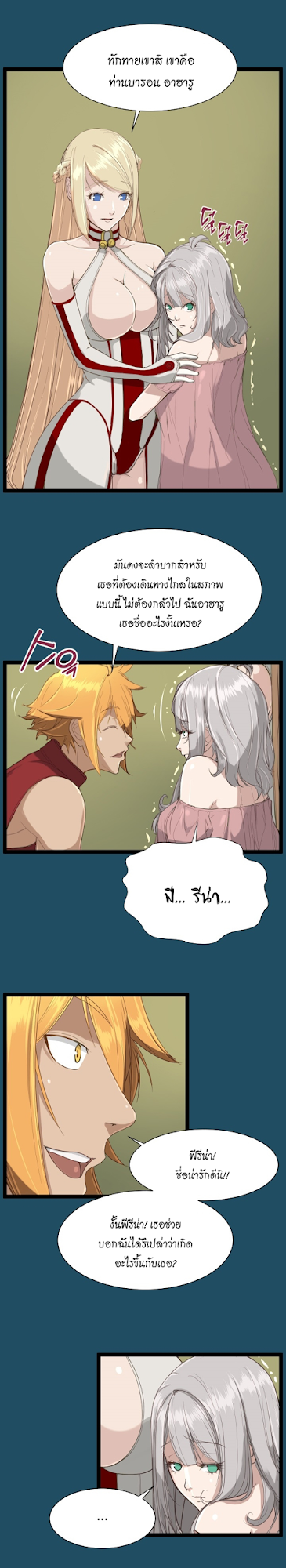 Aharooตอนที่ 22 page 3