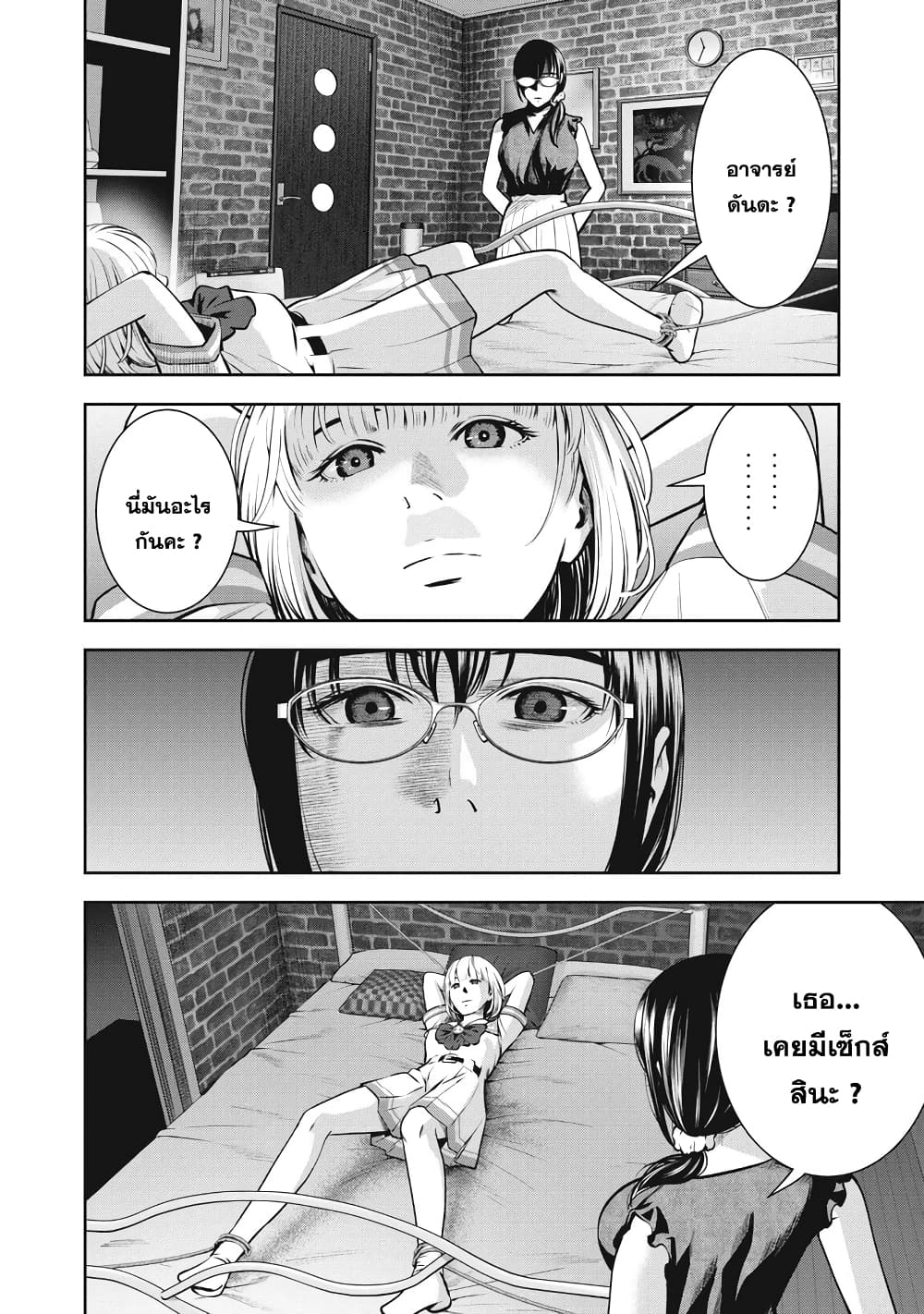 Akai Ringoตอนที่ 6 page 2
