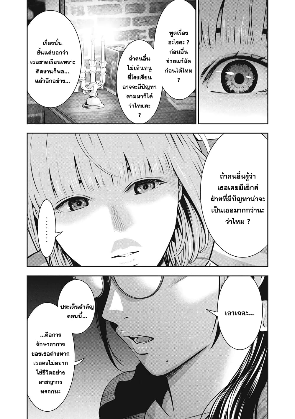 Akai Ringoตอนที่ 6 page 3