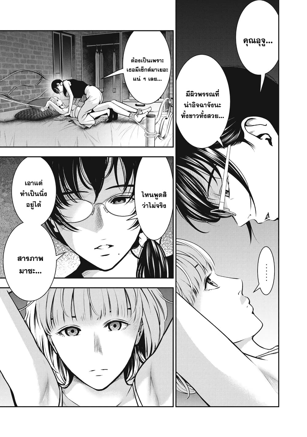 Akai Ringoตอนที่ 6 page 7